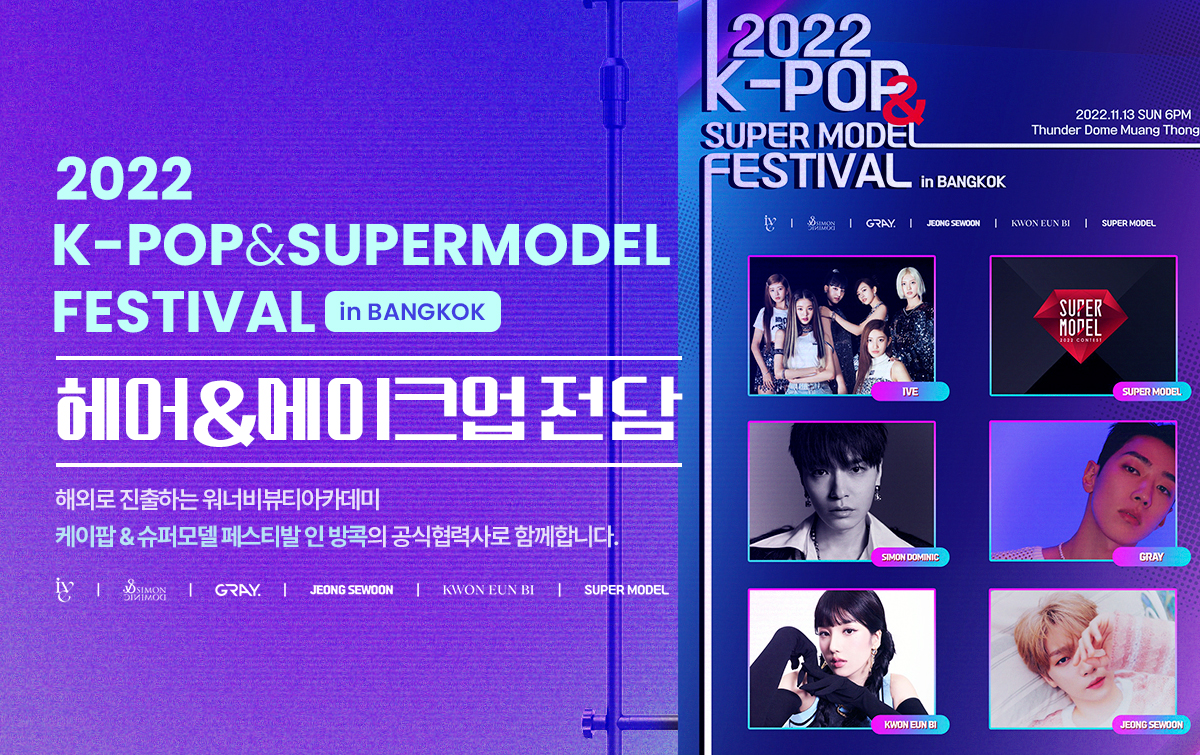 2022 K-POP & SUPERMODEL FESTIVAL in Bangkok 