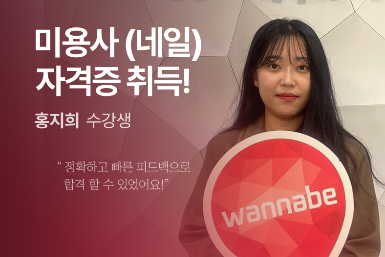 합격생 후기